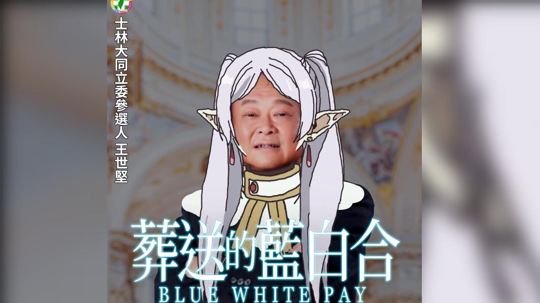 王世堅談藍白合就像跑錯站的火車。(圖/翻攝自王世堅臉書)