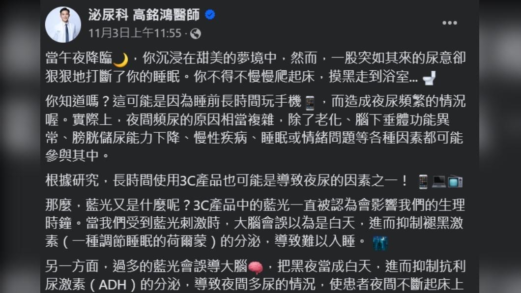 泌尿科醫師高銘鴻表示,睡前滑手機可能造成夜尿頻繁。(圖 / 翻攝自臉書)