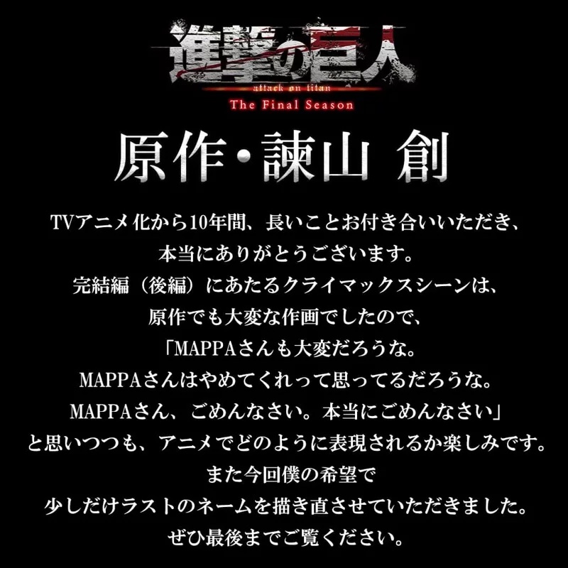 諫山創表示改了最後的分鏡。(圖/木棉花)