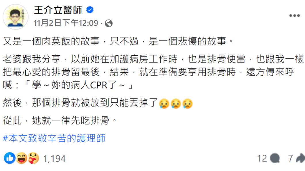 王介利分享一個肉菜飯的故事。（圖／翻攝自王介立醫師 臉書）