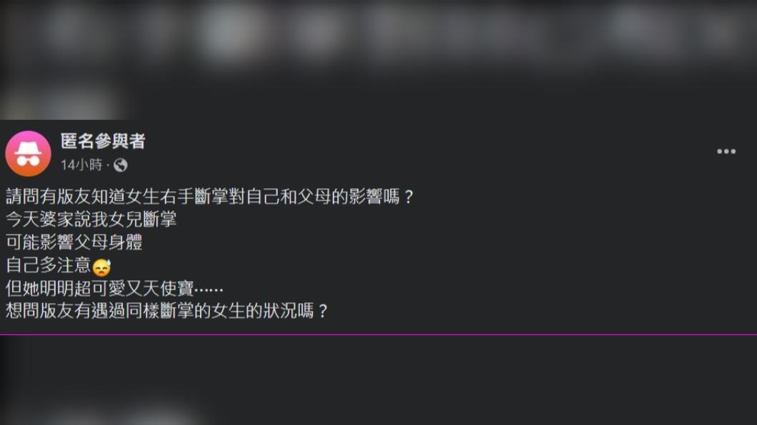 原PO詢問網友「有版友知道女生右手斷掌對自己和父母的影響嗎?」(圖 / 翻攝自「毒姑九賤婆媳討論區」)