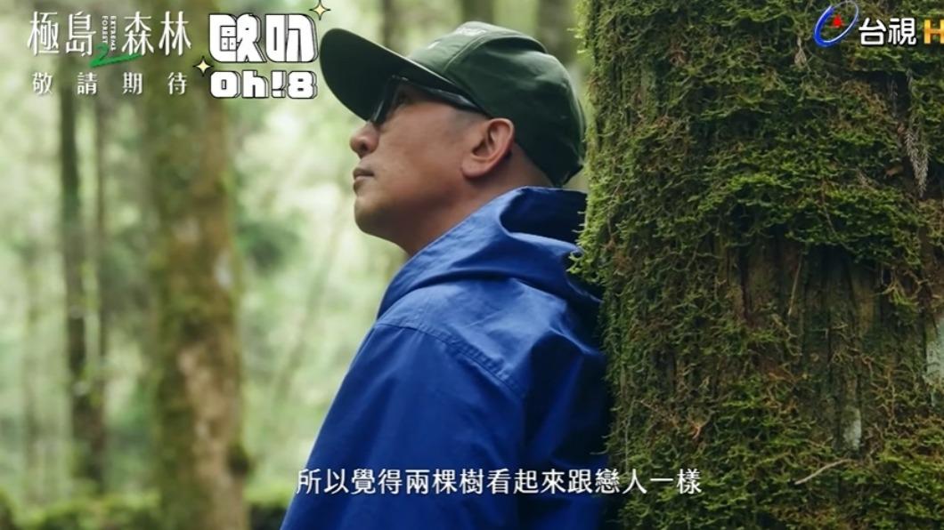 具俊曄在節目中有感而發。(圖/翻攝自極島森林YouTube)