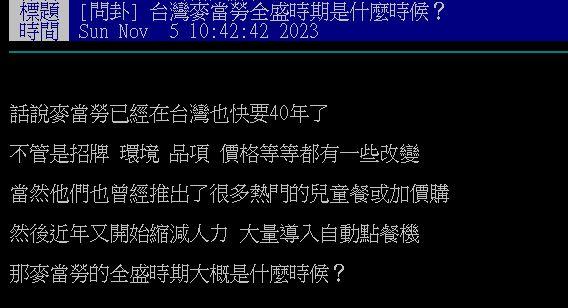 圖/翻攝自PTT