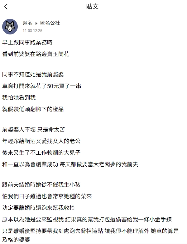 原PO發文。(圖/翻攝自匿名公社)