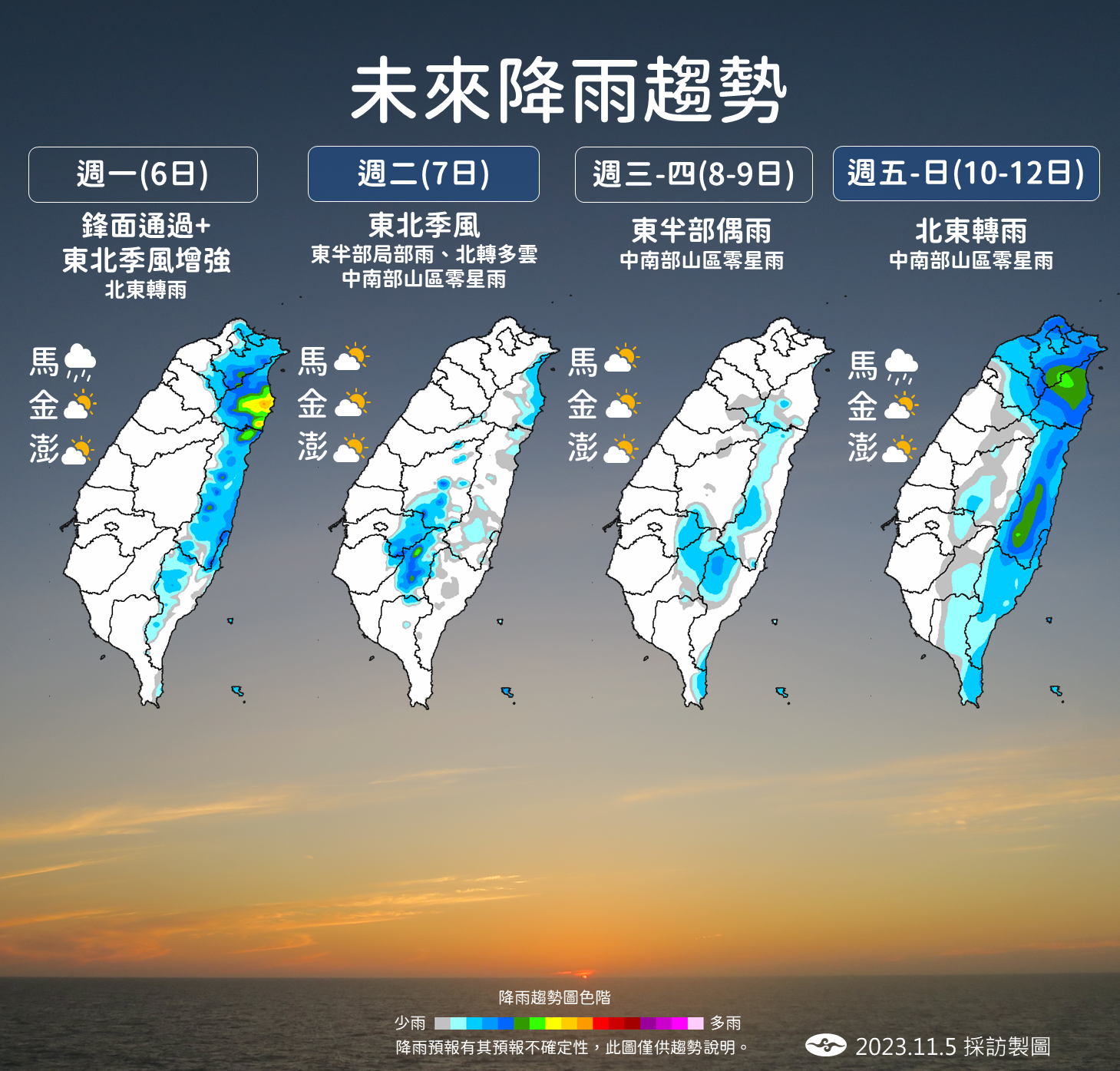未來一週降雨趨勢。(圖/中央氣象署)