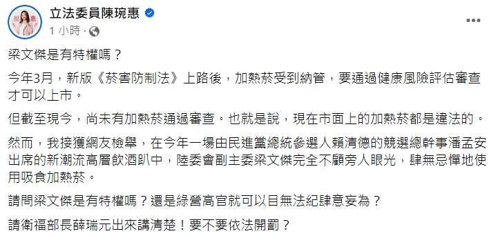 陳琬惠PO文。(圖/翻攝自立法委員陳琬惠臉書)