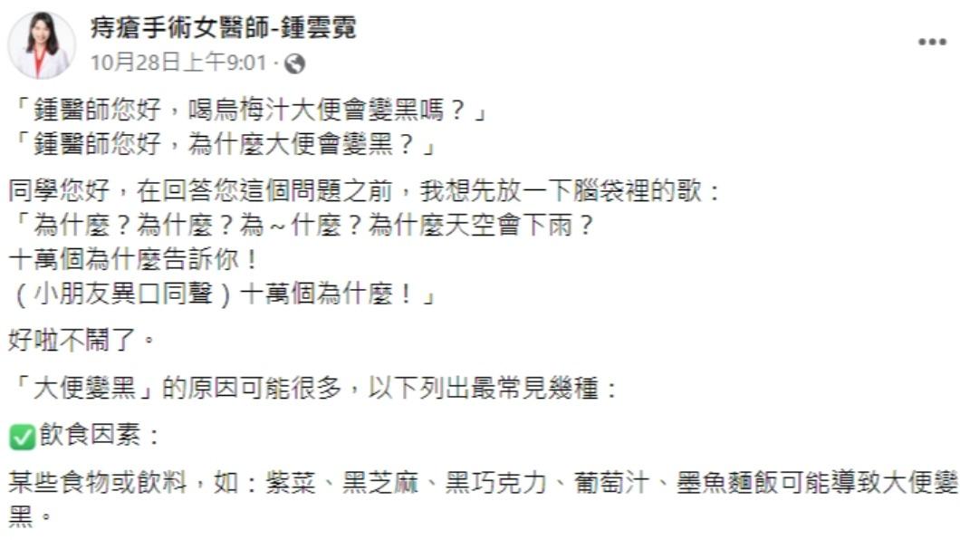 鍾雲霓分享網友的問題。(圖/翻攝自痔瘡手術女醫師-鍾雲霓臉書)