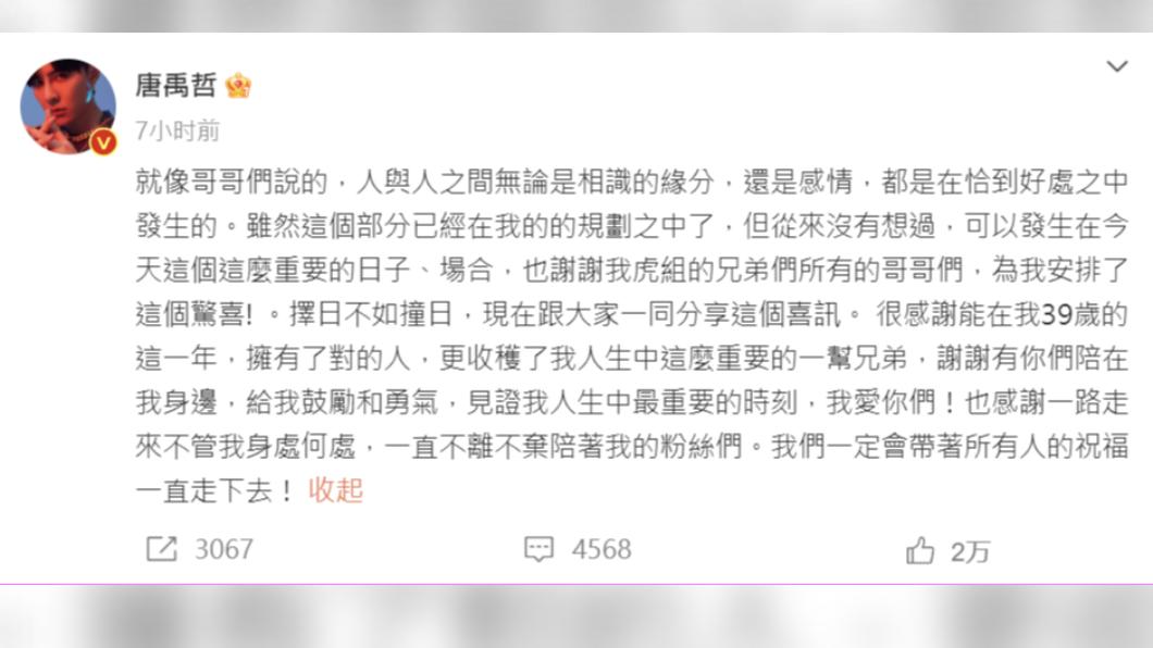 唐禹哲事後在社群分享感想,感謝哥哥們見證他的重要時刻。(圖/翻攝自唐禹哲微博)