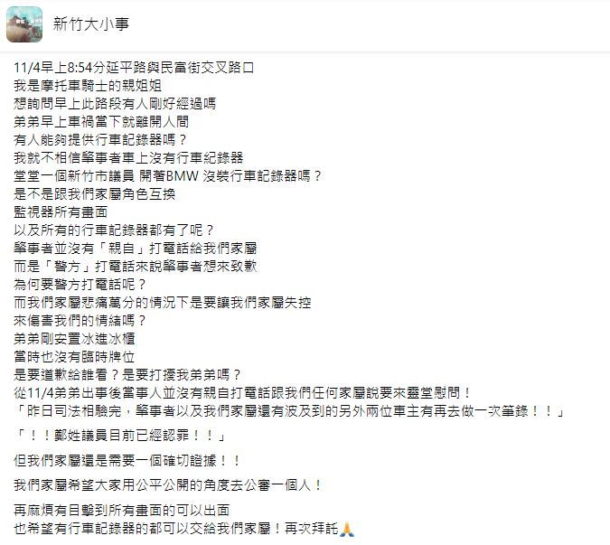 死者姐姐在臉書社團發文,尋求目擊畫面。(圖/翻攝自新竹大小事臉書)
