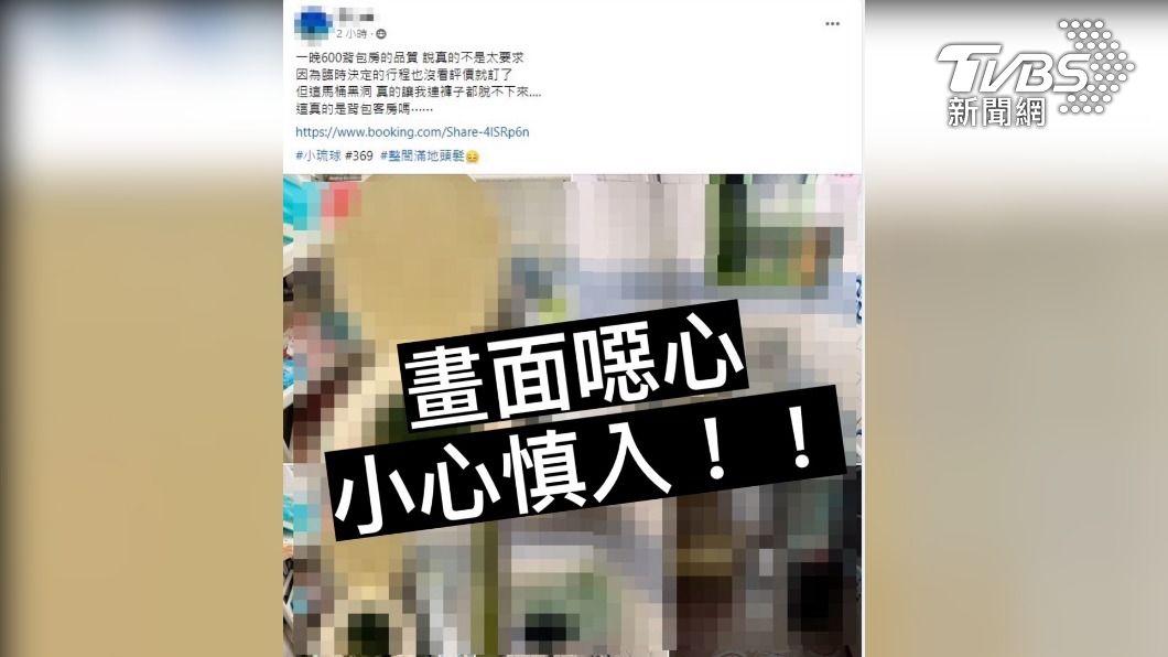 6百元小琉球民宿住一晚 超髒廁所 女崩潰:沒勇氣脫褲子