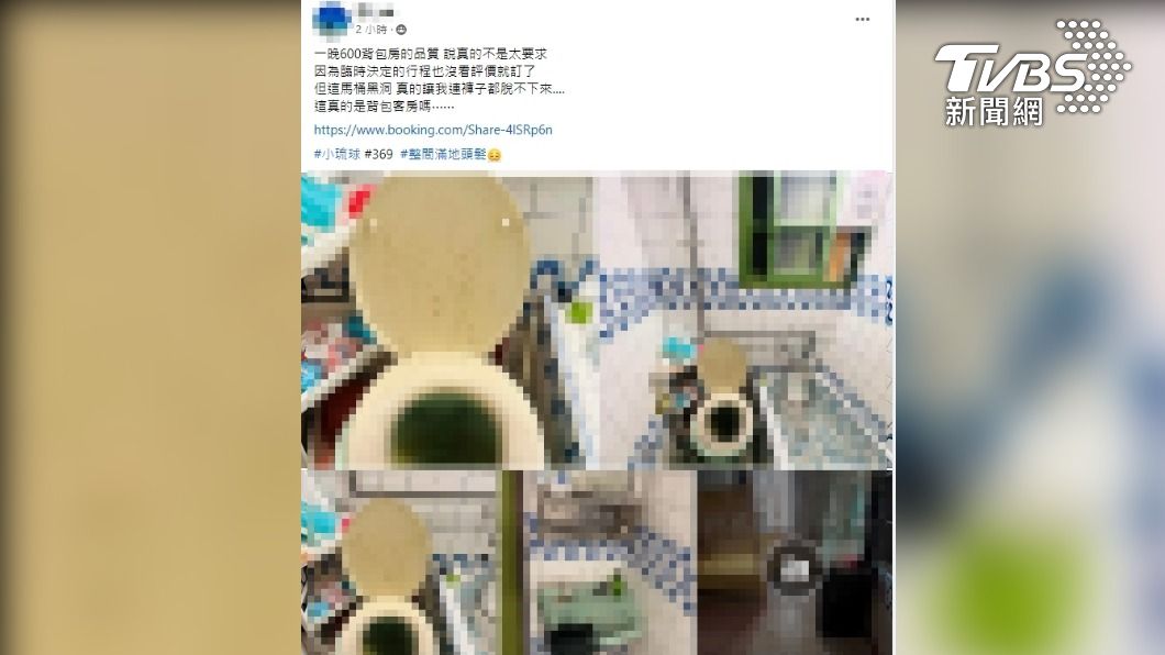 民眾在社團抱怨背包客房品質差(翻攝:爆料公社二社)