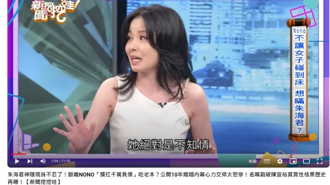 呂文婉認為,朱海君對於NONO的做法是不知情的。(圖/翻攝自新聞挖挖哇!YouTube頻道)