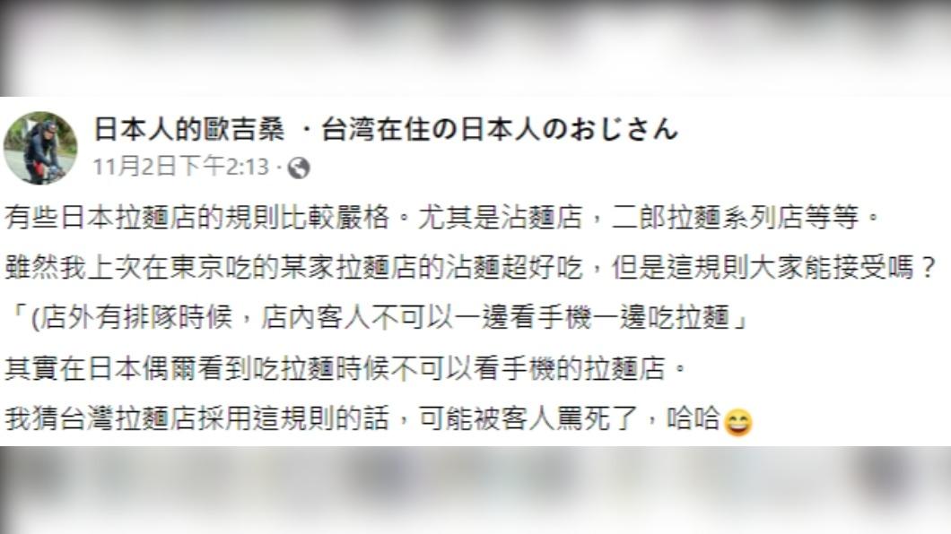 有些日本拉麵店的規則較嚴。（圖／翻攝自日本人的歐吉桑 ・台湾在住の日本人のおじさん臉書）