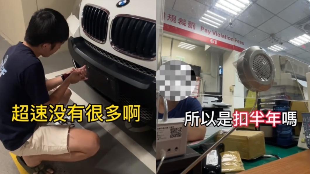 該名女子的先生因超速而被扣牌照。(圖/翻攝自TikTok @Yilan.817)