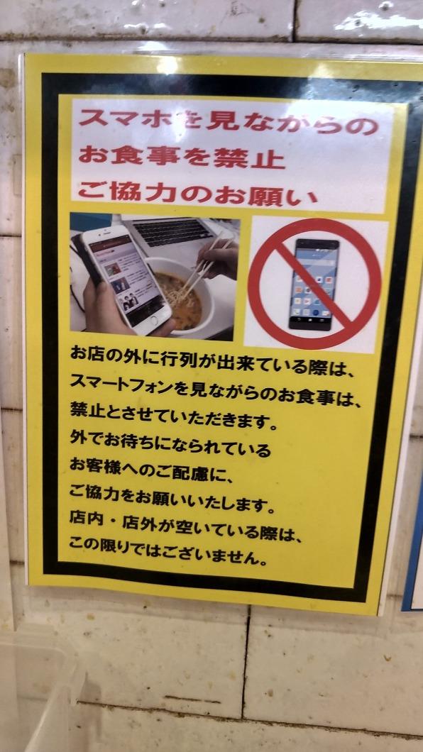 日本有些拉麵店會禁止邊吃邊使用手機。（圖／翻攝自日本人的歐吉桑 ・台湾在住の日本人のおじさん臉書）