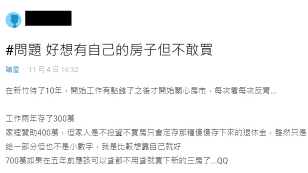 網友發文吐不敢買房的兩個原因。（圖／翻攝自Dcard）