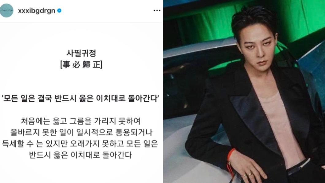 GD結束調查後首度在社群發聲。(圖/翻攝自GD IG)