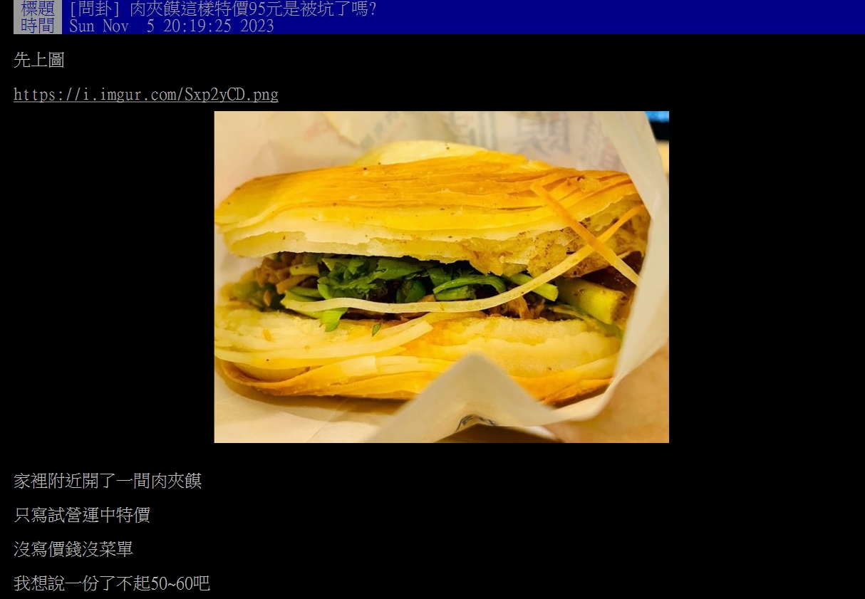 原PO發文。（圖／翻攝自PTT）