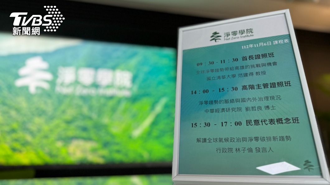 從教育及人才的培育,讓台灣的淨零轉型有更穩健的基礎。(圖/高雄市環保局提供)