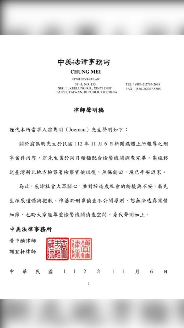 Joeman發聲明。(圖/翻攝Joeman臉書)