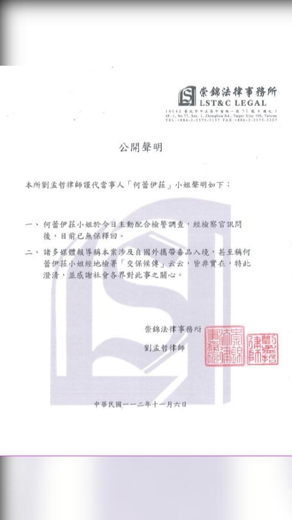 蕾菈更改聲明。(圖/翻攝自蕾菈臉書)