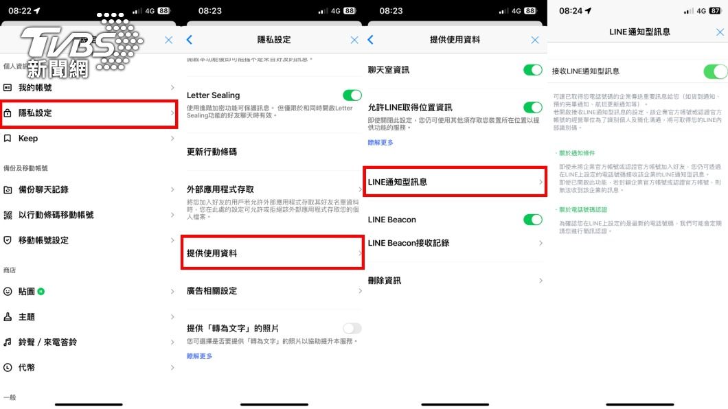 關閉官方帳號LINE通知的方法。(圖/TVBS)