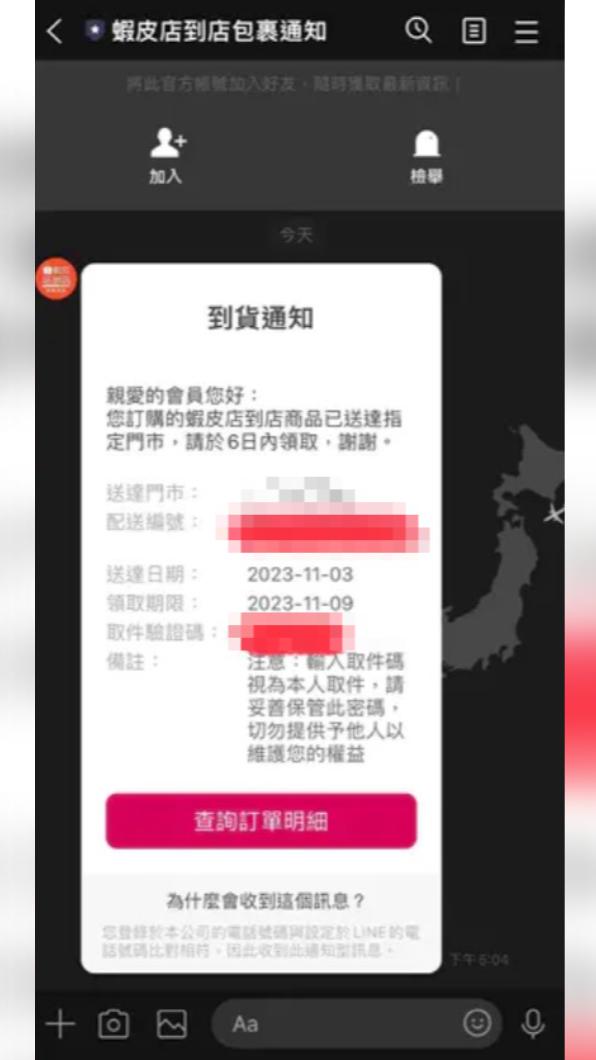 網友分享收到的到貨訊息。(圖/翻攝自Dcard)