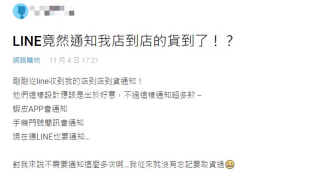 網友認為多貨通知不需要太多次。(圖/翻攝自Dcard)