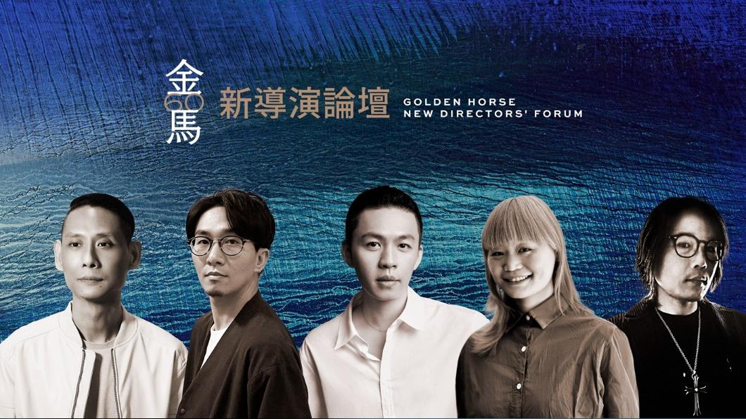 5位新導演將在論壇分享創作歷程。(圖/金馬執委會提供)