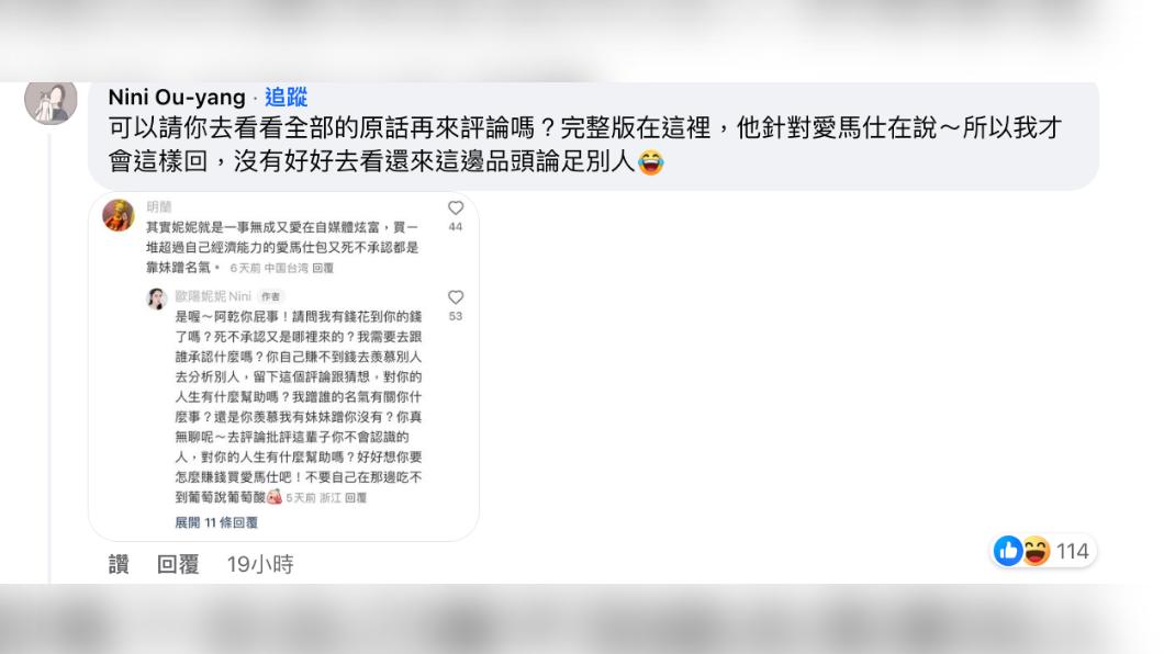歐陽妮妮在陳沂的文章下留言,解釋她是回覆網友愛馬仕的問題。(圖/翻攝自陳沂臉書)