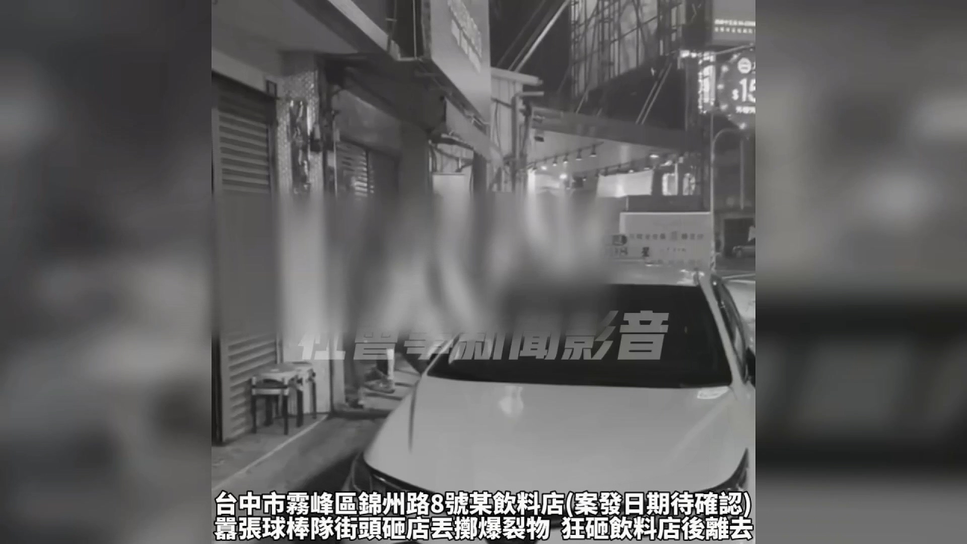 圖/畫面翻攝自 社會事新聞影音