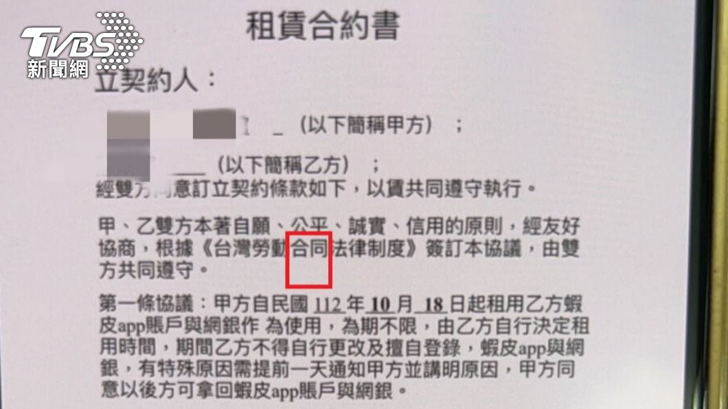合約上面寫合同兩字。(圖/TVBS)