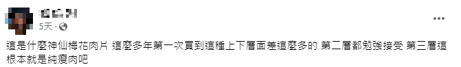 網友控訴在好市多購買梅花肉片,三層油花分布差距大。(圖/翻攝自Costco好市多 商品經驗老實說臉書)