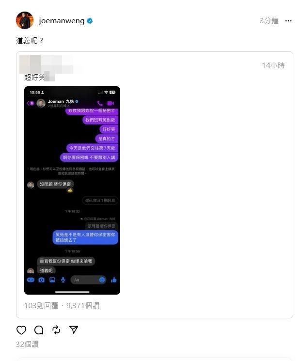 Joeman發文。(圖/翻攝自Joeman Threads)