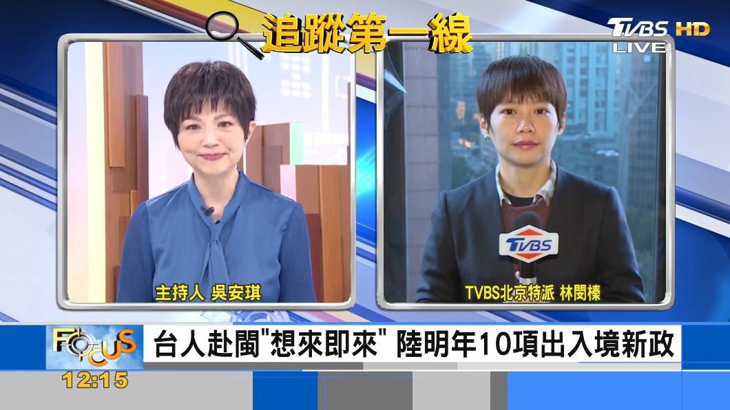 想來即來!大陸明年實施台人到福建10項出入境新政