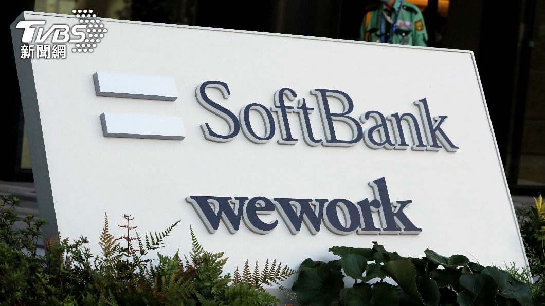 軟銀也救不回!股價崩跌99% 共享辦公室WeWork聲請破產