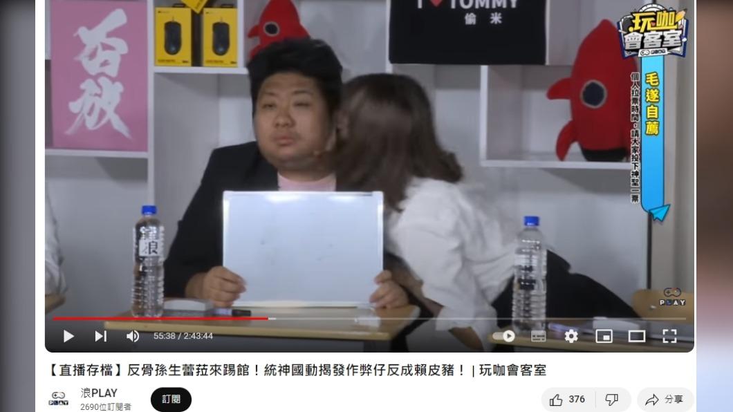 統神被蕾菈強吻與擁抱。(圖/翻攝自浪PLAY YouTube)