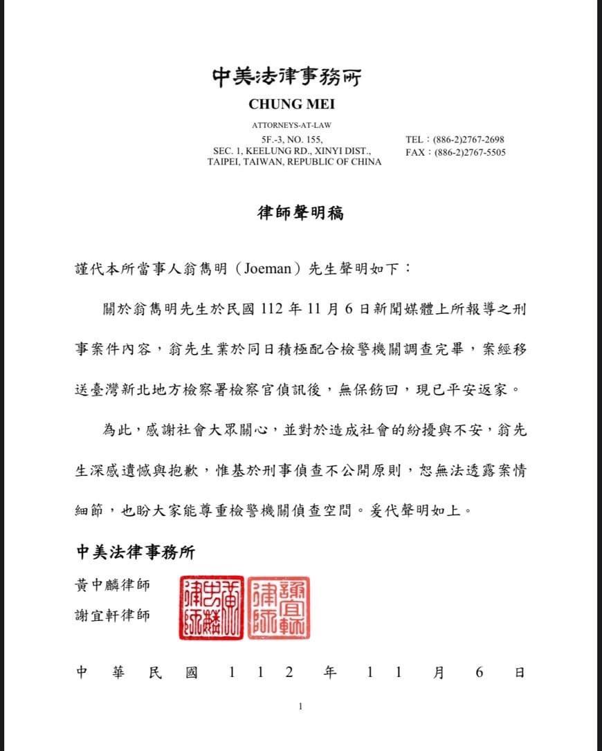 Joeman發聲明。(圖/翻攝自Joeman臉書)