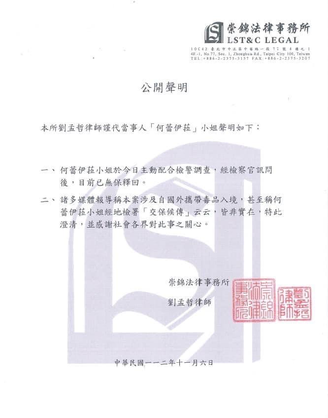 蕾菈透過律師發聲明。(圖/翻攝自蕾菈臉書)