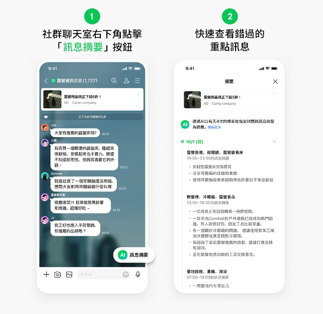訊息會主動摘要內容,減少漏看的問題。(圖/翻攝自LINE官網)