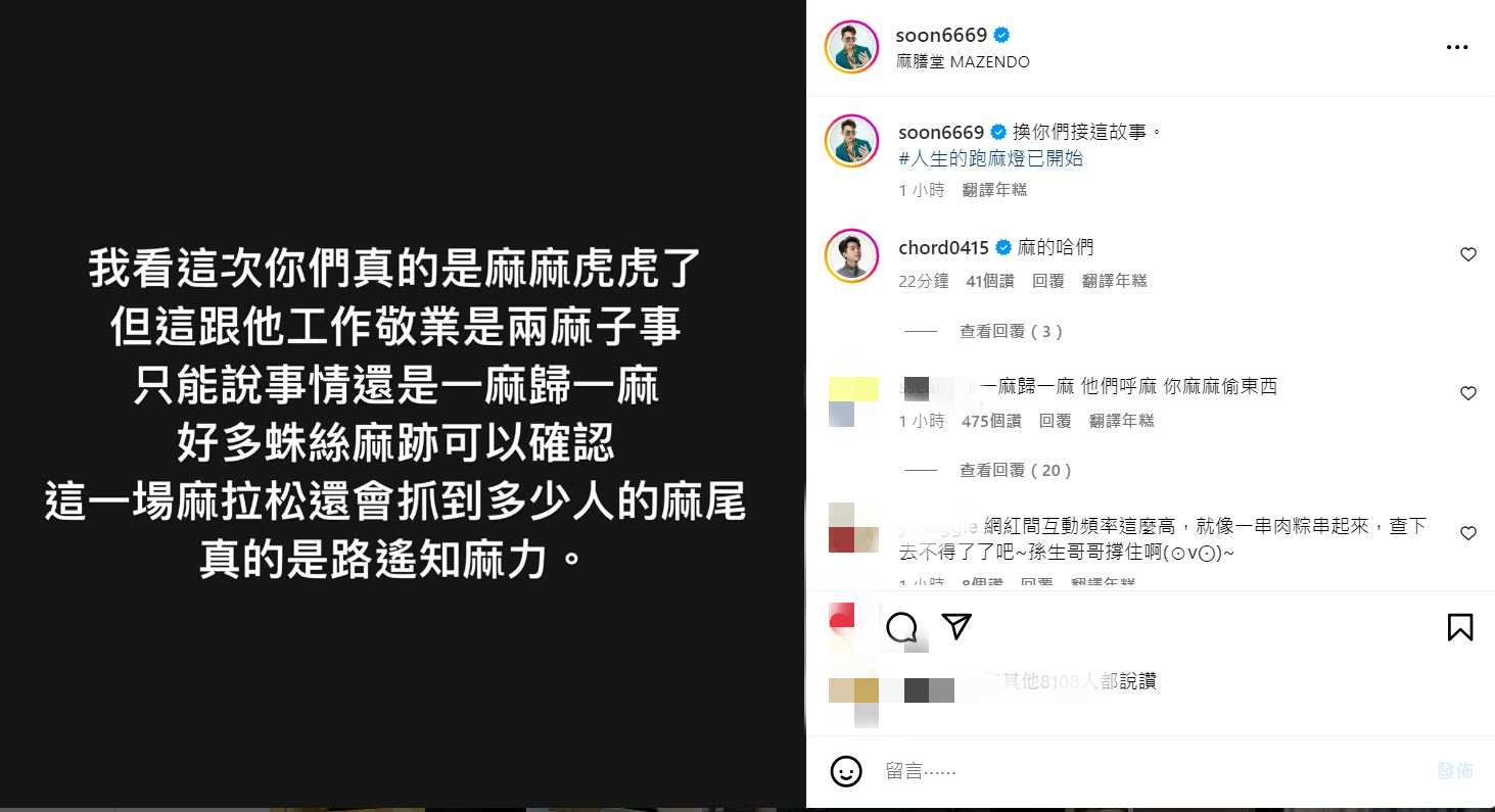 孫生的發文耐人尋味。(圖/翻攝自孫生IG)