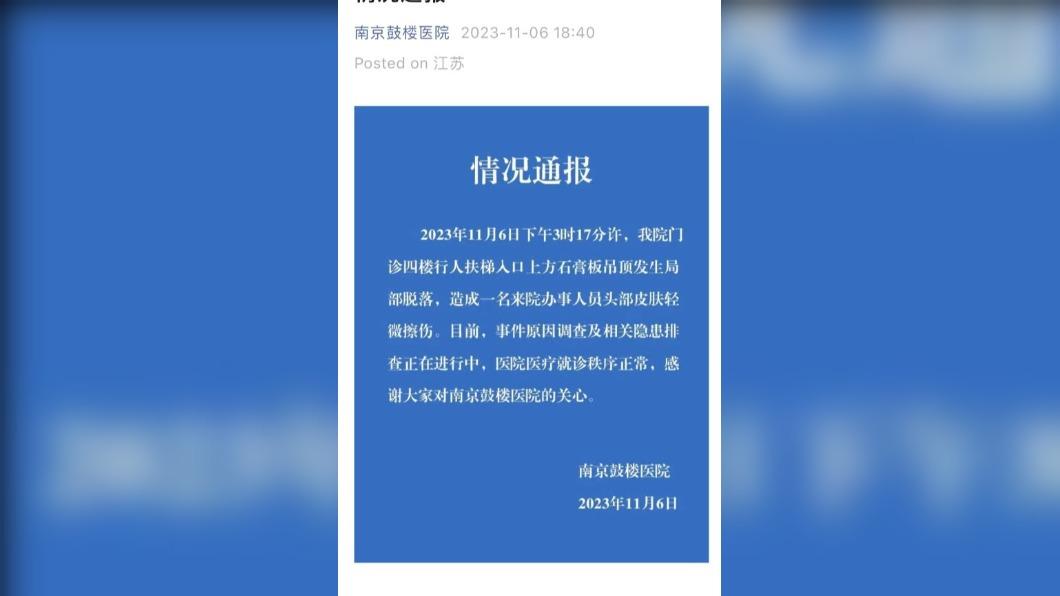 鼓樓醫院事後發出聲明。(圖/翻攝自X@whyyoutouzhele)