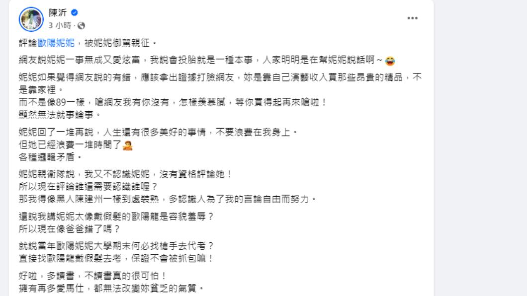 陳沂再提當年的代考事件。（圖／翻攝自陳沂　臉書）