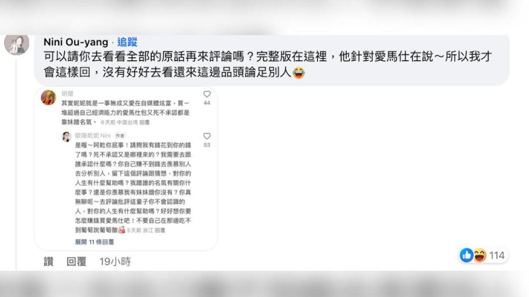 歐陽妮妮親自在陳沂的文章下留言。（圖／翻攝自陳沂臉書）