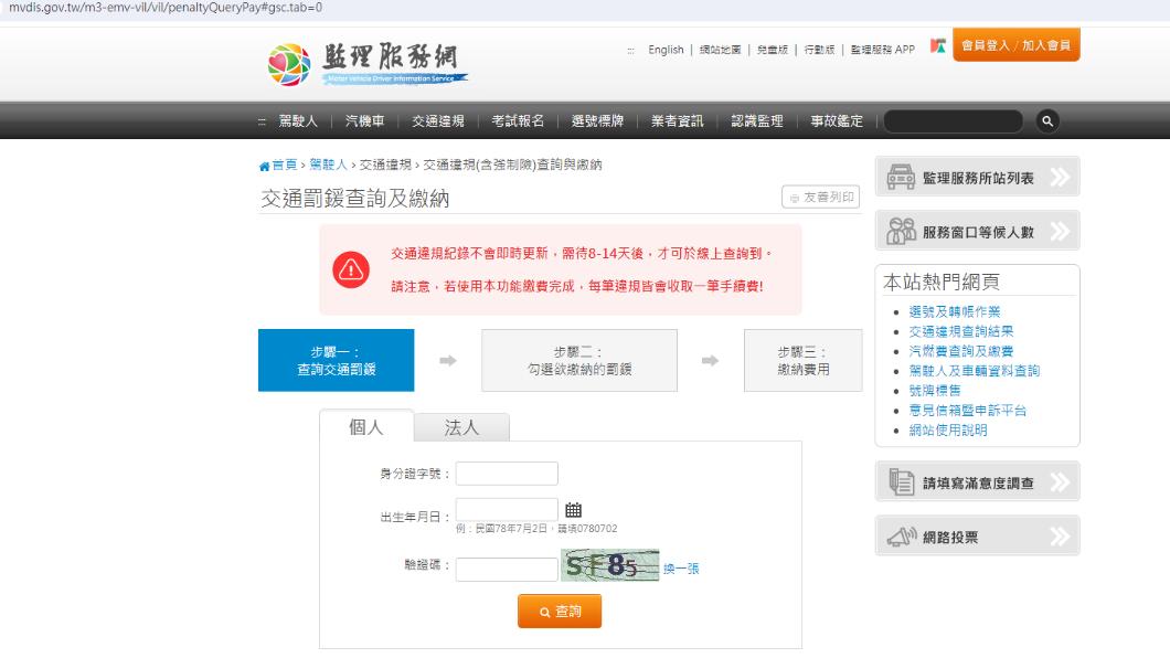 正確的監理服務網網站,網址有「gov.tw」。(圖/翻攝自監理服務網)