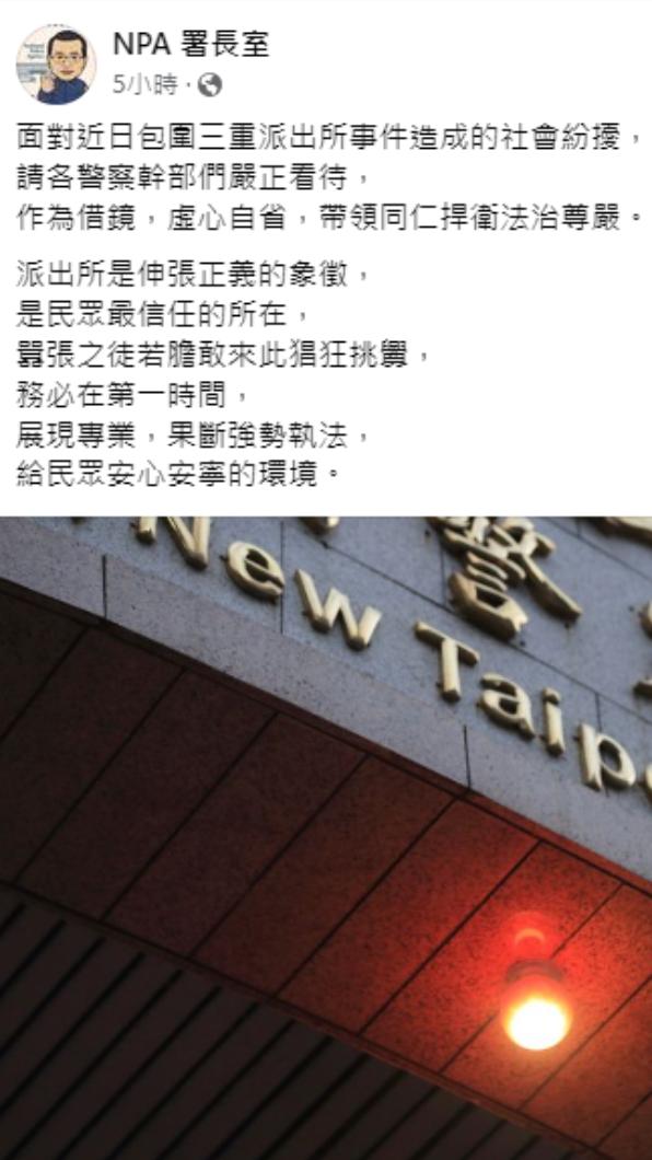 警政署長發重話。(圖/翻攝自NPA署長室 臉書)