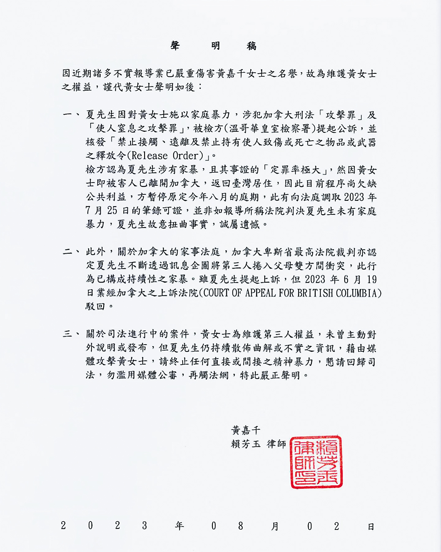 黃嘉千透過律師反駁夏克立,解釋家暴指控被撤銷,是因為黃嘉千已經離開加拿大境內的關係。(圖/翻攝自黃嘉千臉書)