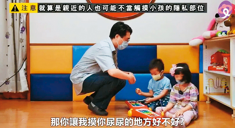 高雄市府曾製作「兒童自我保護5撇步」宣導片,提醒孩童,就算是親近的人,也不能讓他們觸摸身體。(圖/翻攝「高雄市家防中心」臉書)