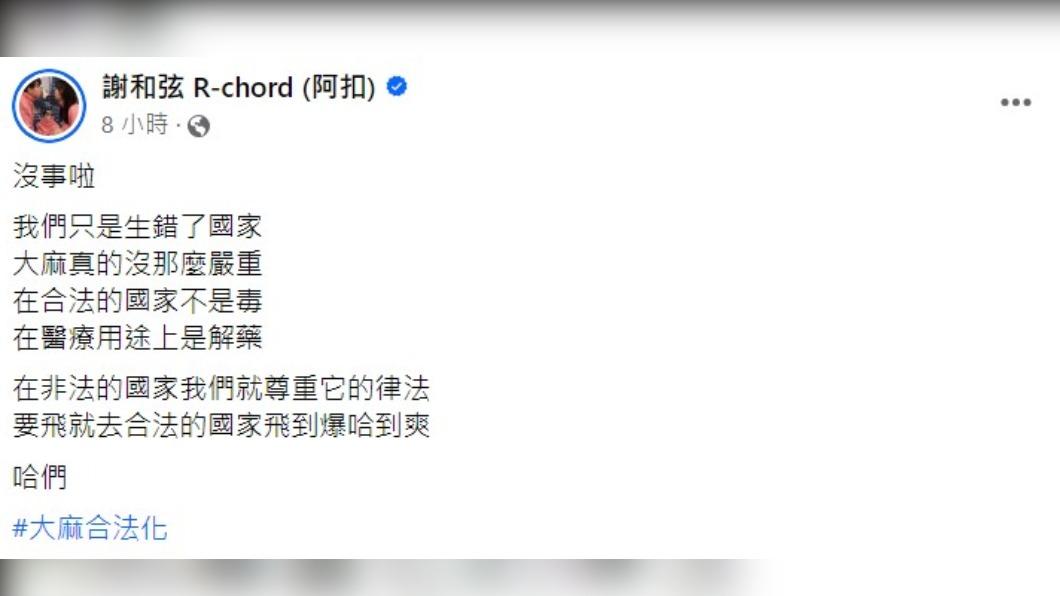 謝和弦指出,只是生錯了國家。(圖/翻攝自謝和弦臉書)