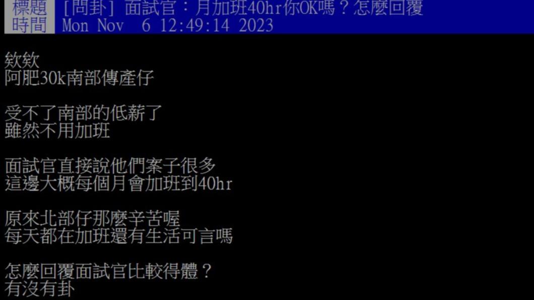 網友詢問該怎麼回答面試官的問題。（圖／翻攝自PTT）